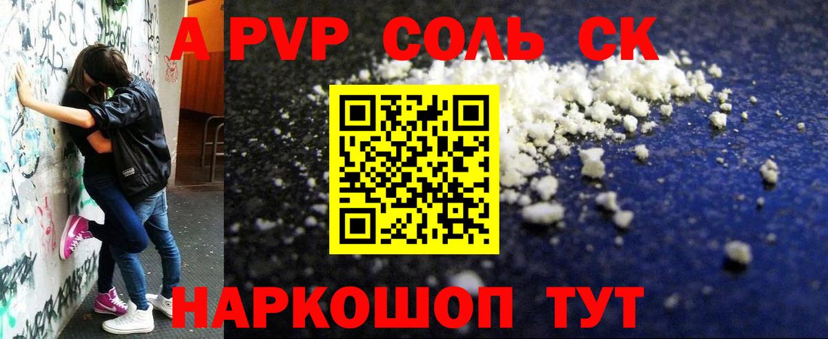 Старая Купавна  Alfa_PVP Соль  Вход с VPN  Alfa_PVP Crystall 