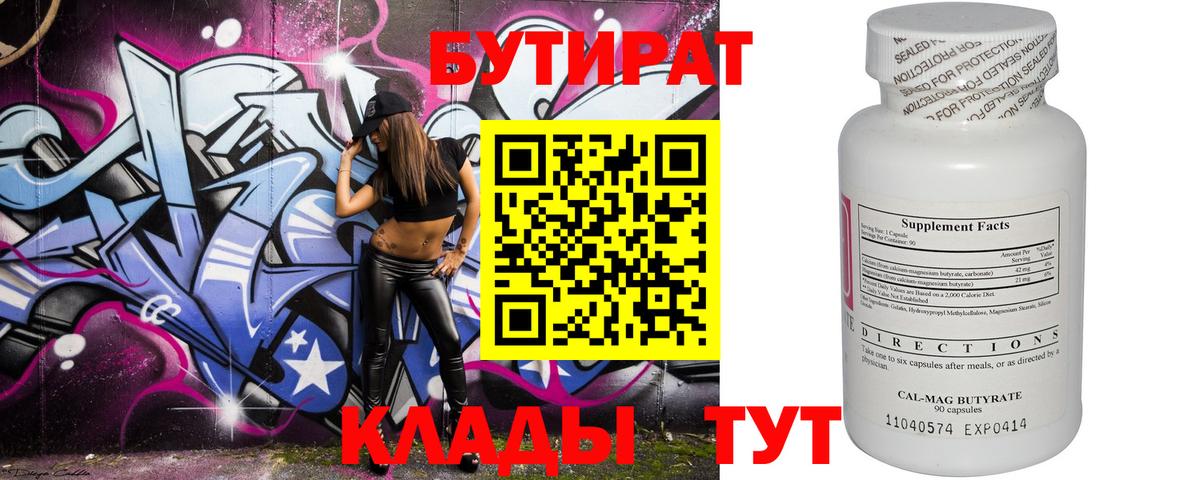 Старая Купавна  Бутират BDO 33%  Вход с VPN 