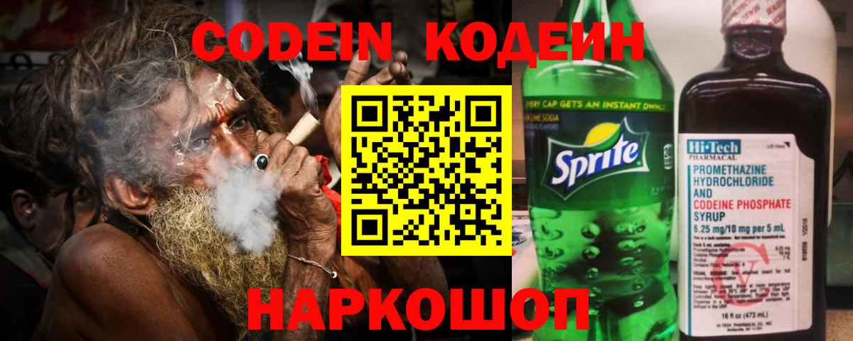 Кодеиновый сироп Lean напиток Lean (лин)  Вход с VPN  Старая Купавна 