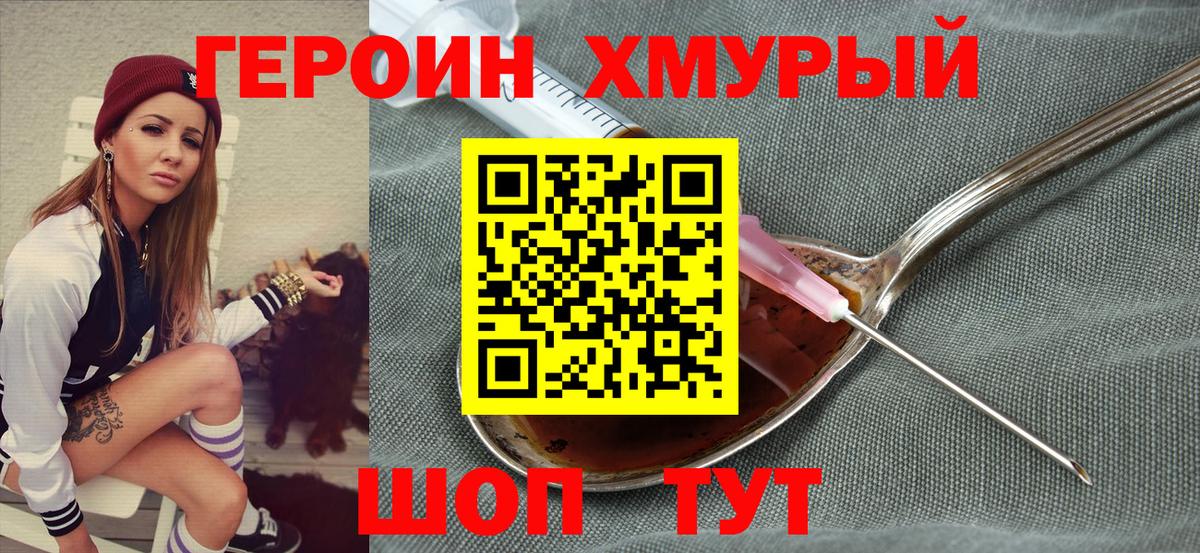 ГЕРОИН герыч Старая Купавна