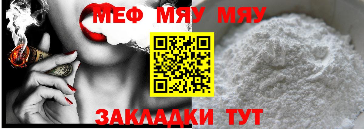 Меф мяу мяу мука Старая Купавна